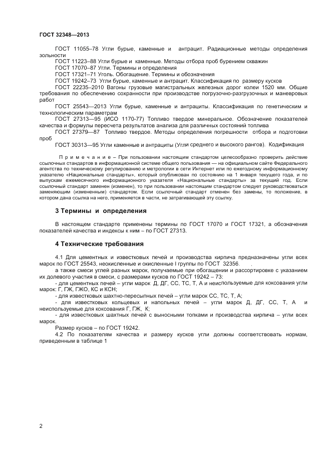 ГОСТ 32348-2013, страница 4