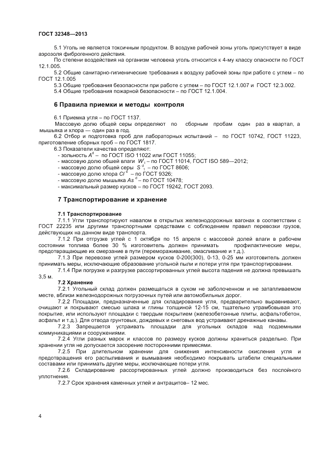 ГОСТ 32348-2013, страница 6