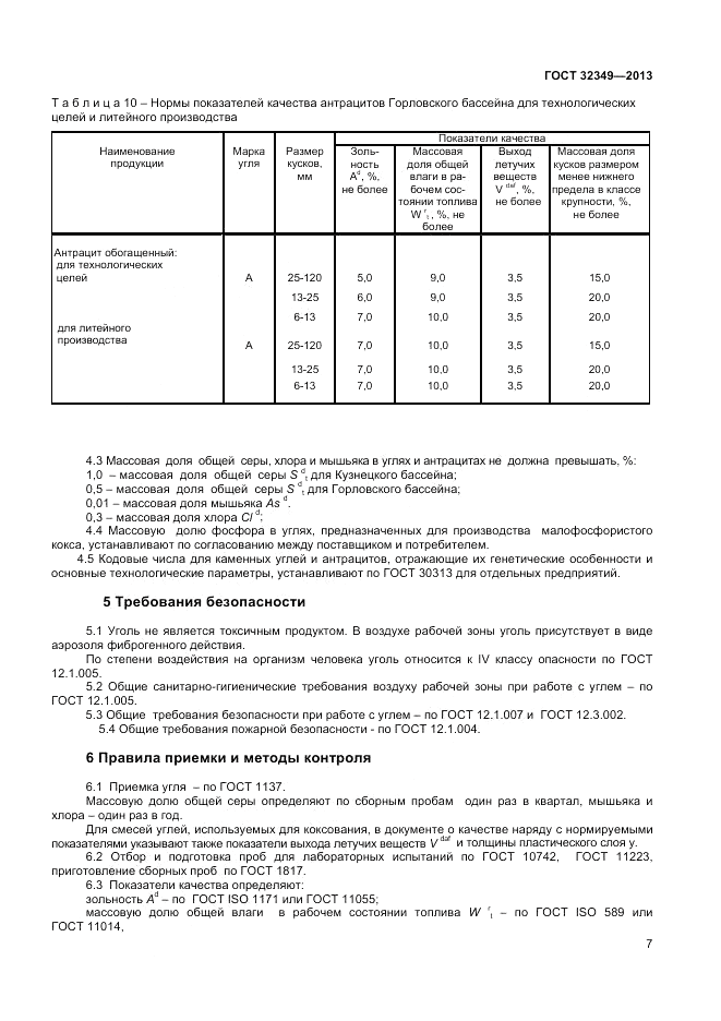 ГОСТ 32349-2013, страница 11