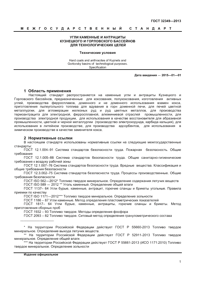 ГОСТ 32349-2013, страница 5