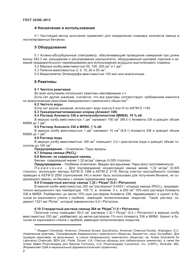 ГОСТ 32350-2013, страница 6