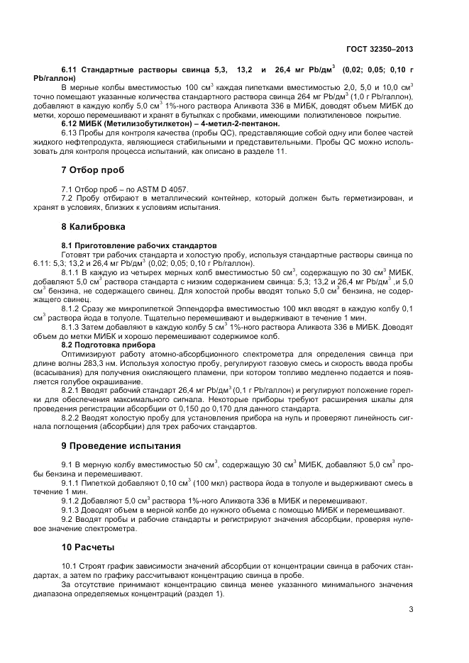 ГОСТ 32350-2013, страница 7