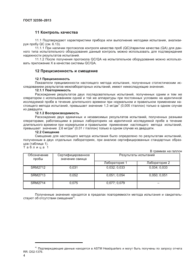 ГОСТ 32350-2013, страница 8
