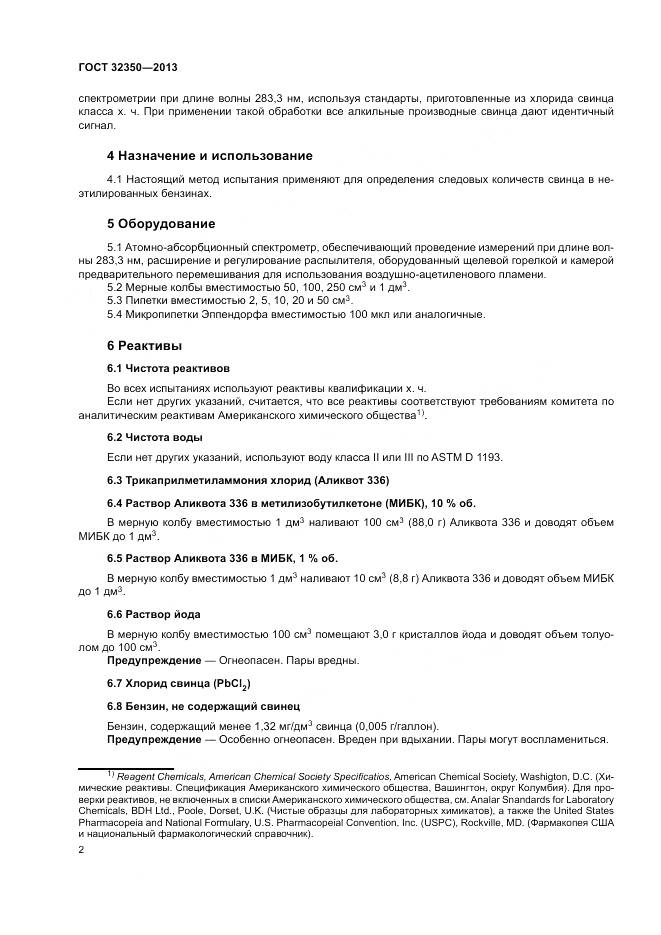 ГОСТ 32350-2013, страница 6