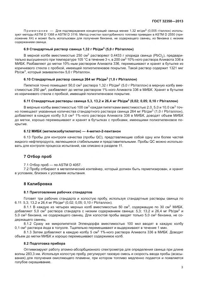 ГОСТ 32350-2013, страница 7