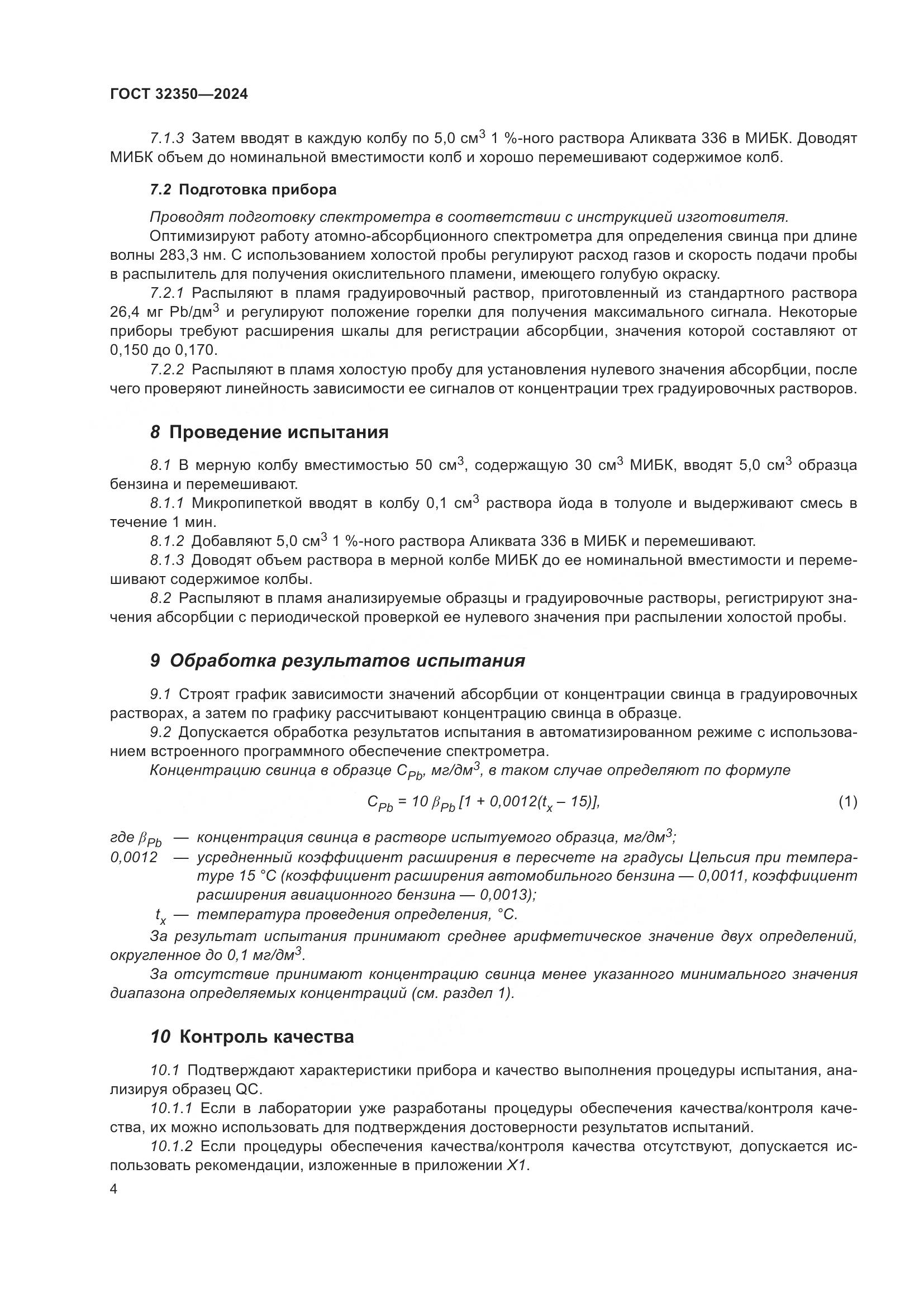 ГОСТ 32350-2024, страница 8
