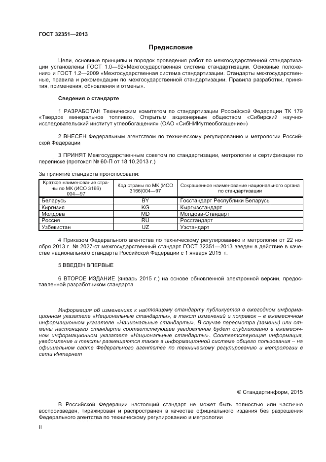 ГОСТ 32351-2013, страница 2