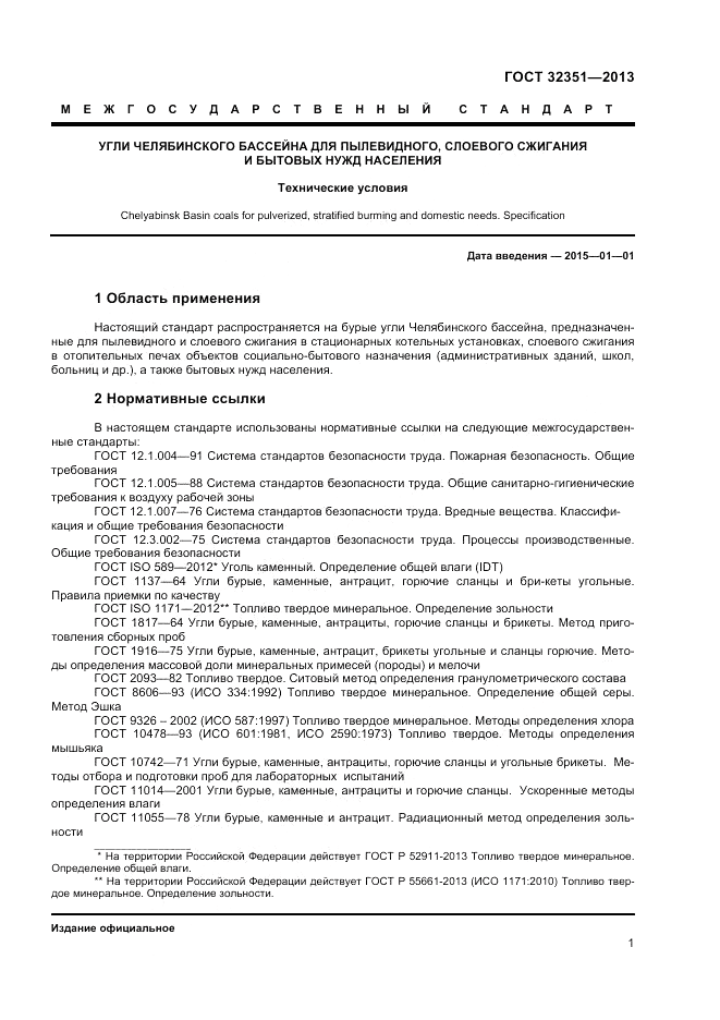 ГОСТ 32351-2013, страница 3