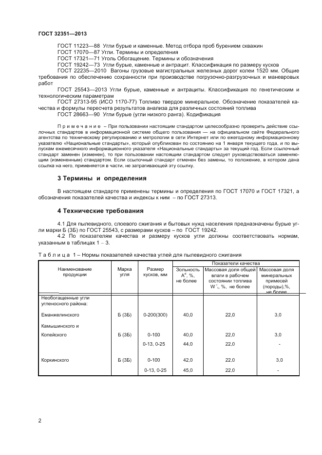 ГОСТ 32351-2013, страница 4