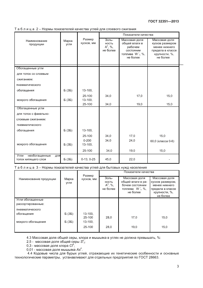 ГОСТ 32351-2013, страница 5