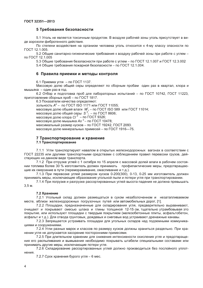 ГОСТ 32351-2013, страница 6