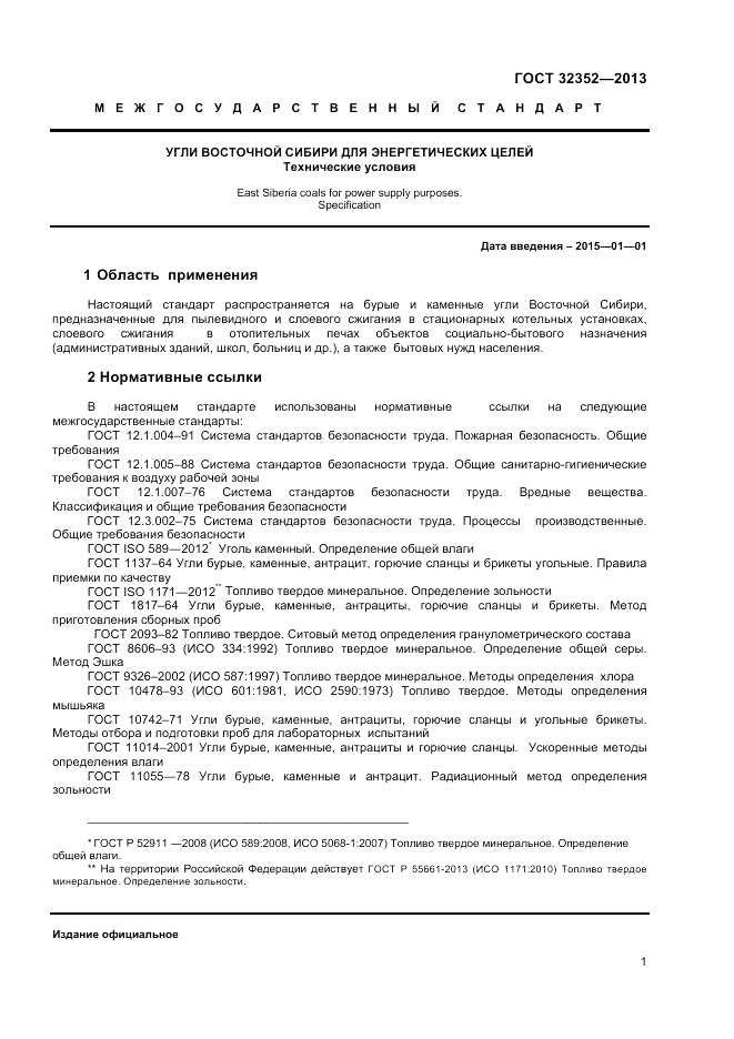 ГОСТ 32352-2013, страница 3