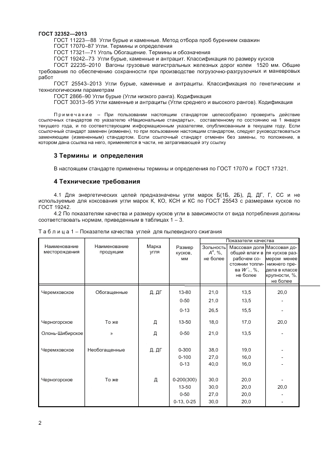 ГОСТ 32352-2013, страница 4