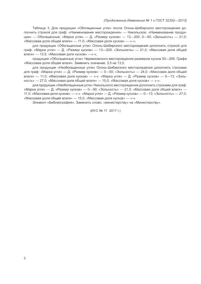 ГОСТ 32352-2013, страница 14