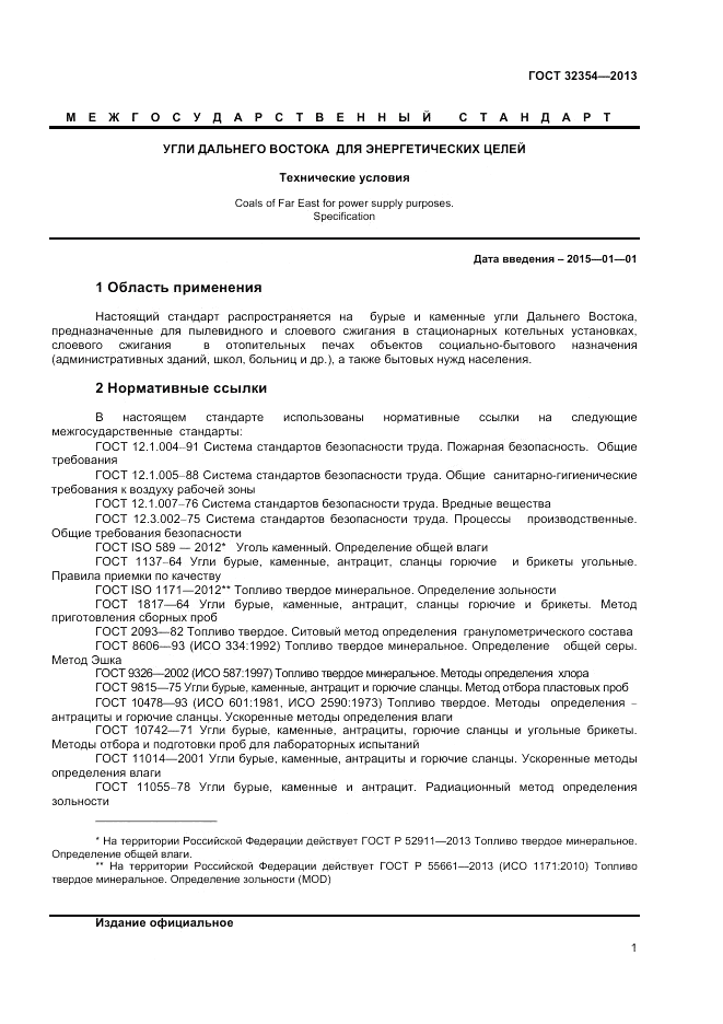 ГОСТ 32354-2013, страница 3