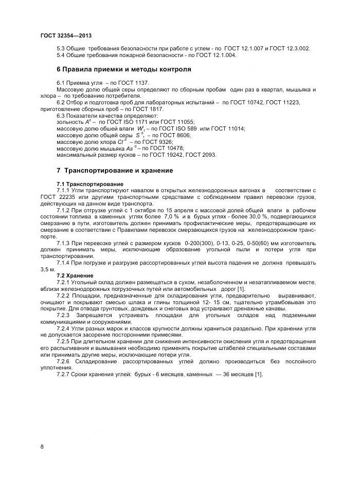 ГОСТ 32354-2013, страница 10