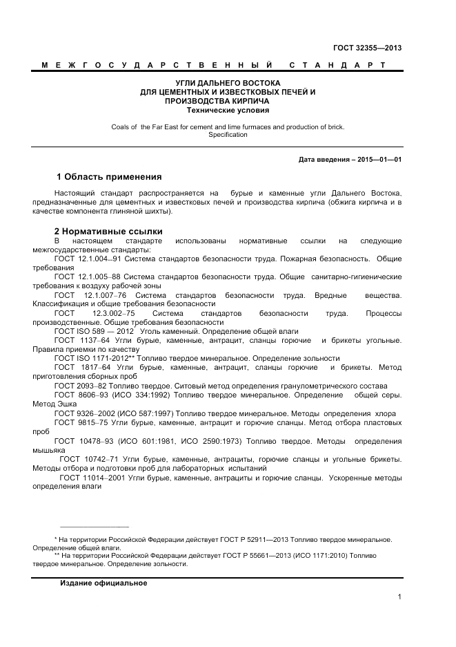 ГОСТ 32355-2013, страница 3