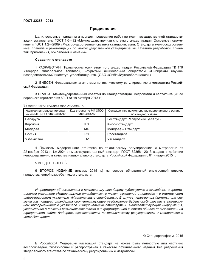 ГОСТ 32356-2013, страница 2