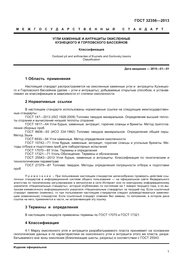 ГОСТ 32356-2013, страница 3