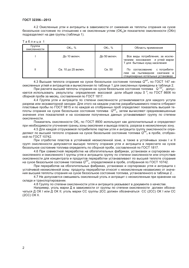 ГОСТ 32356-2013, страница 4