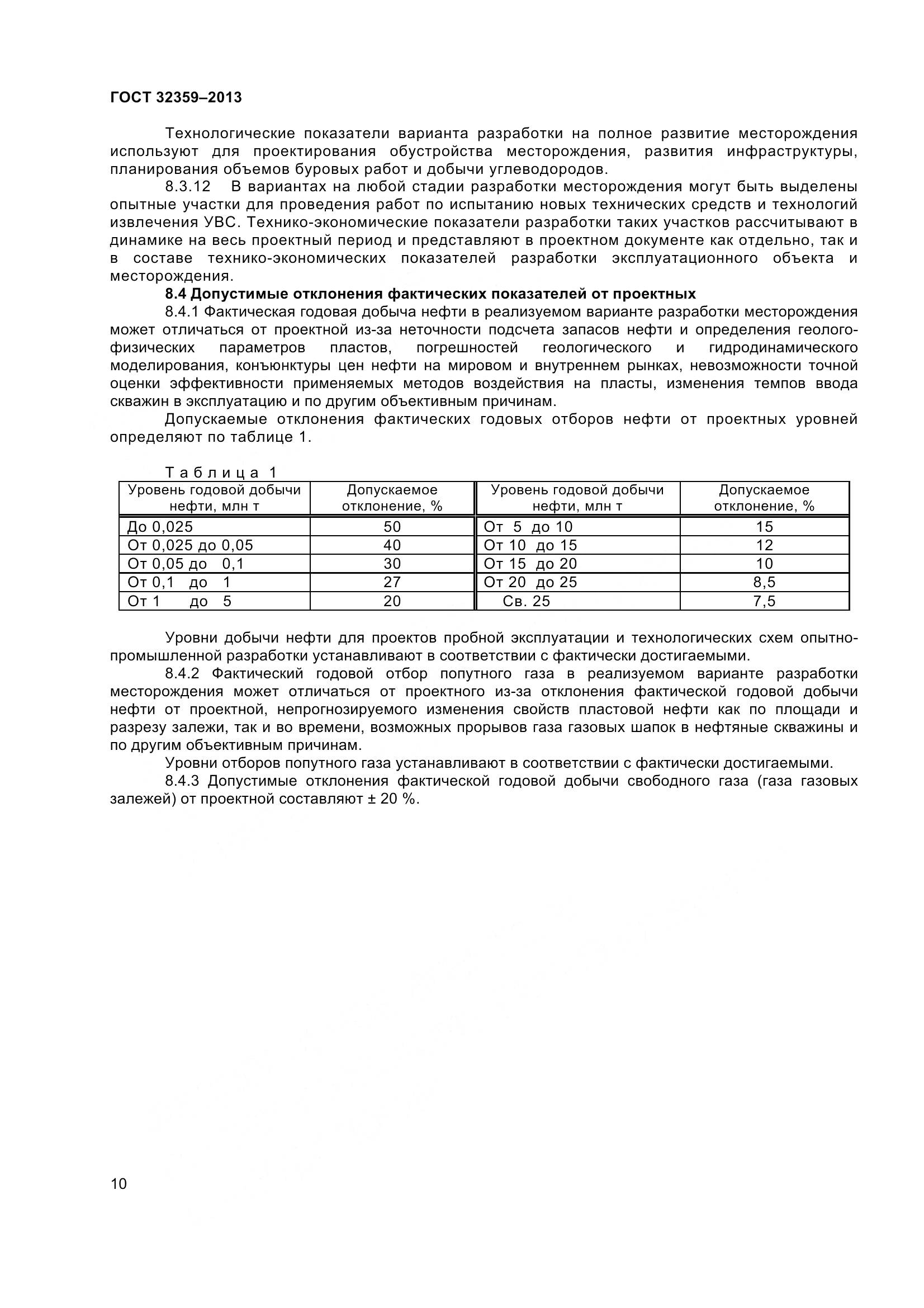 ГОСТ 32359-2013, страница 13