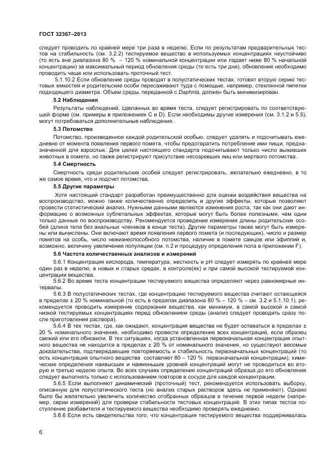 ГОСТ 32367-2013, страница 10