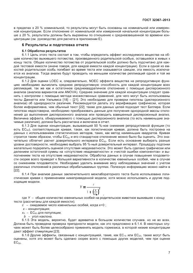ГОСТ 32367-2013, страница 11