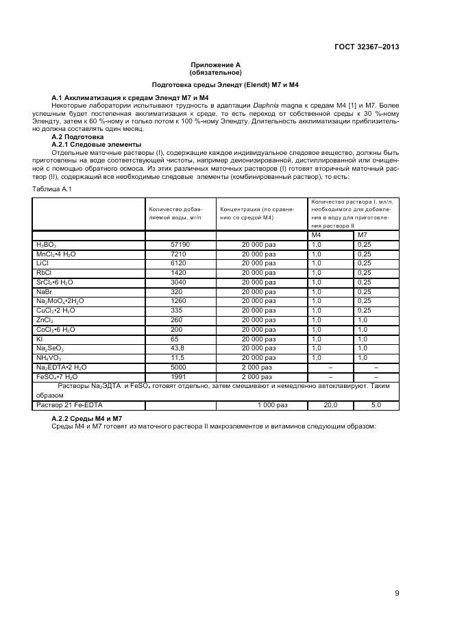 ГОСТ 32367-2013, страница 13