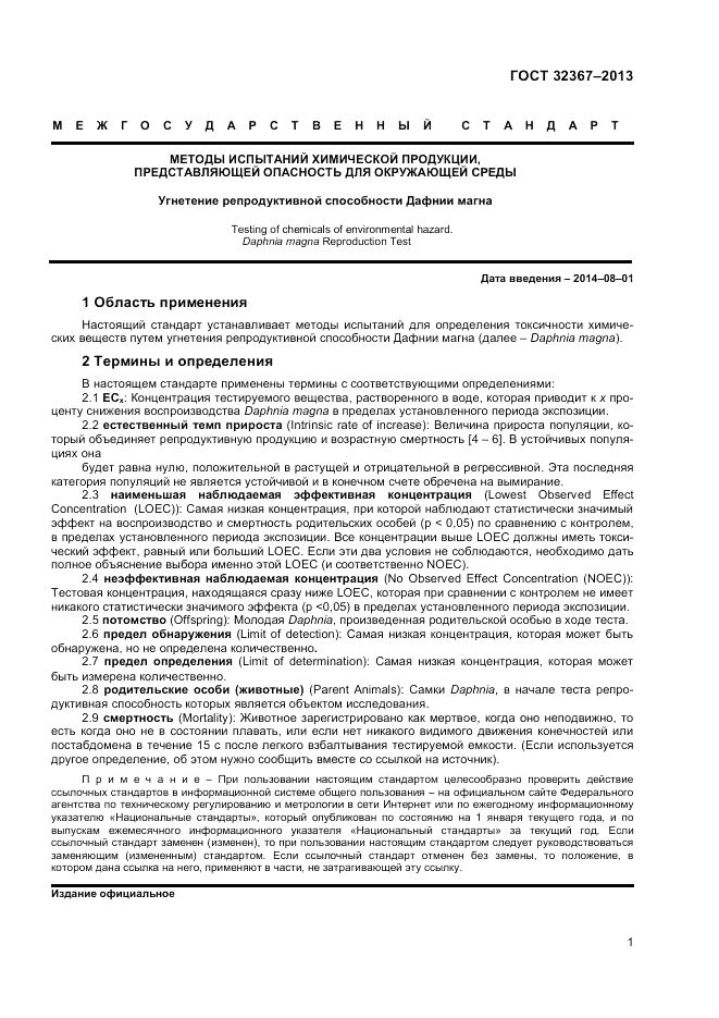ГОСТ 32367-2013, страница 5