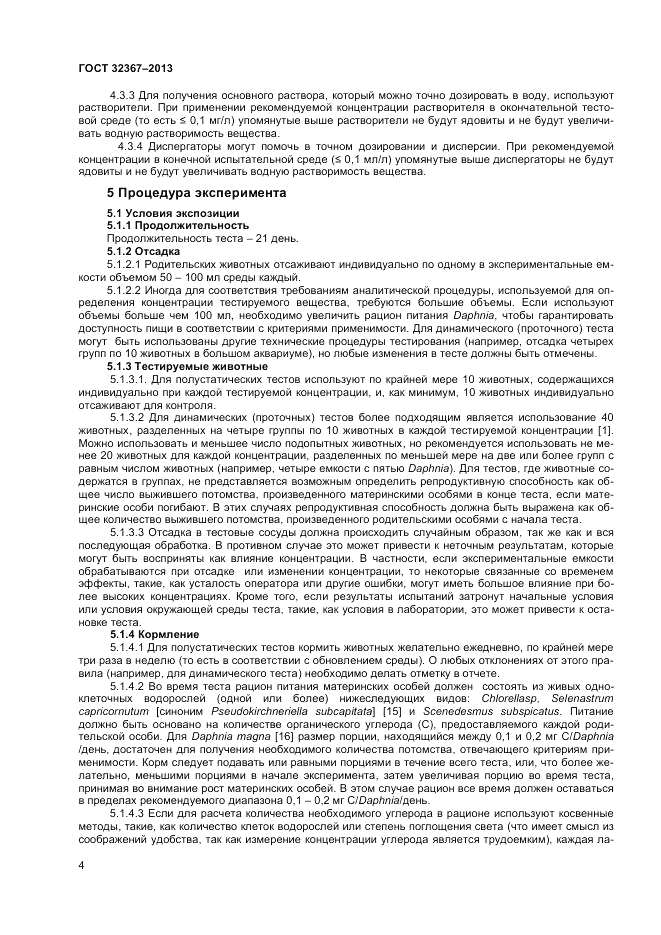 ГОСТ 32367-2013, страница 8