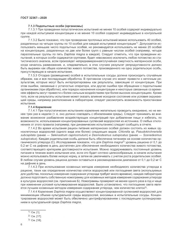 ГОСТ 32367-2020, страница 12