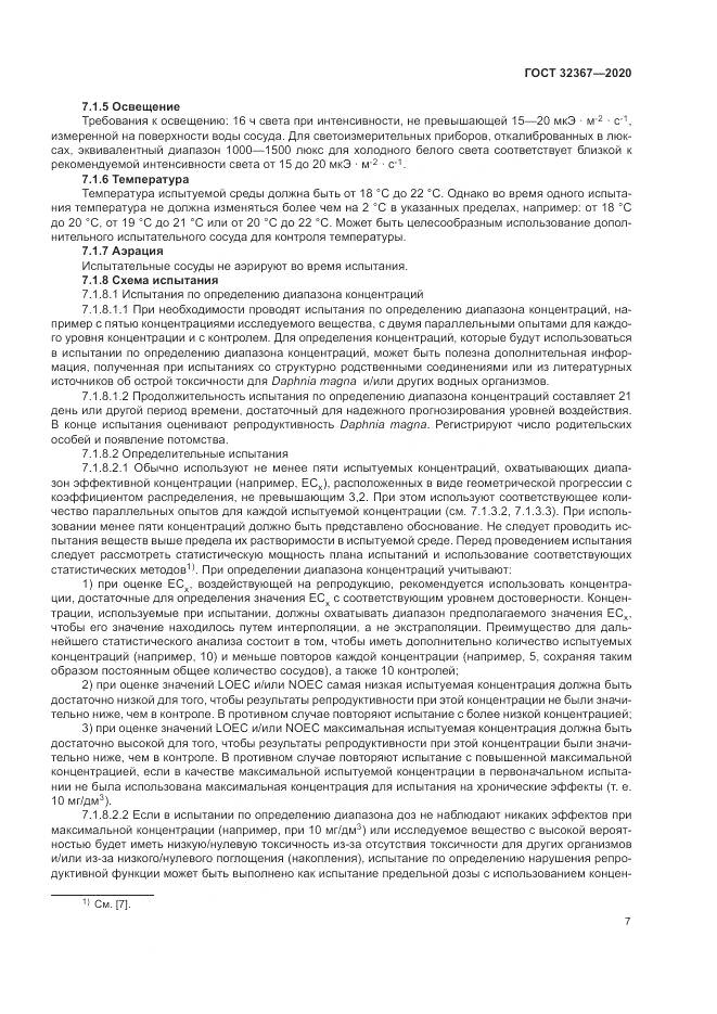 ГОСТ 32367-2020, страница 13