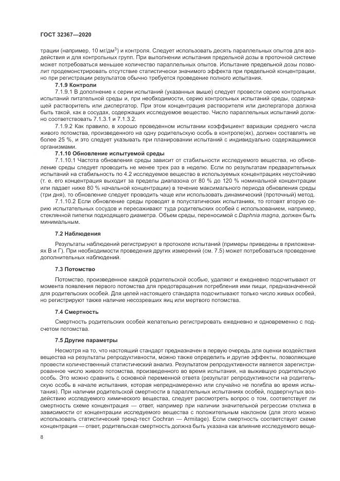 ГОСТ 32367-2020, страница 14
