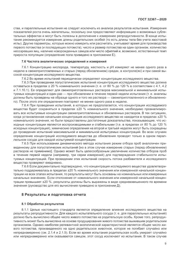 ГОСТ 32367-2020, страница 15
