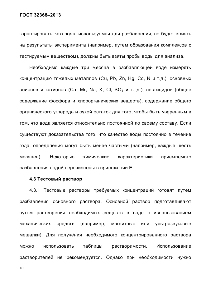 ГОСТ 32368-2013, страница 14