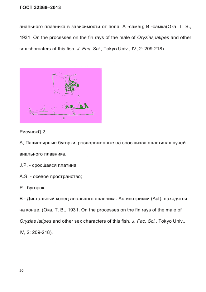 ГОСТ 32368-2013, страница 54