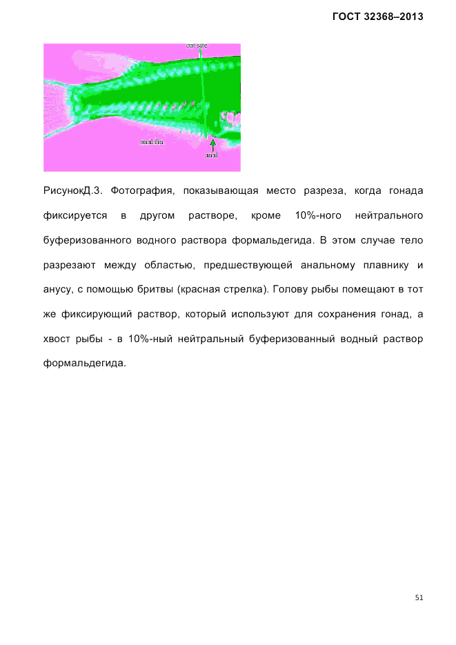 ГОСТ 32368-2013, страница 55