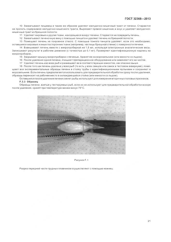 ГОСТ 32368-2013, страница 25