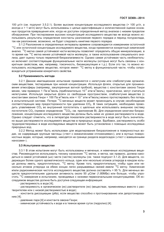 ГОСТ 32369-2013, страница 10
