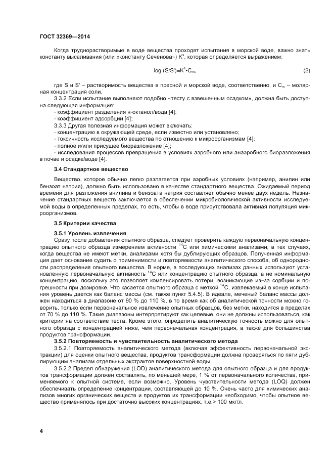 ГОСТ 32369-2013, страница 11