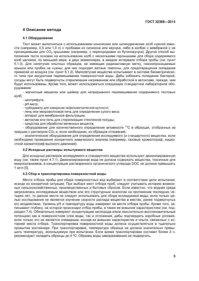 ГОСТ 32369-2013, страница 12