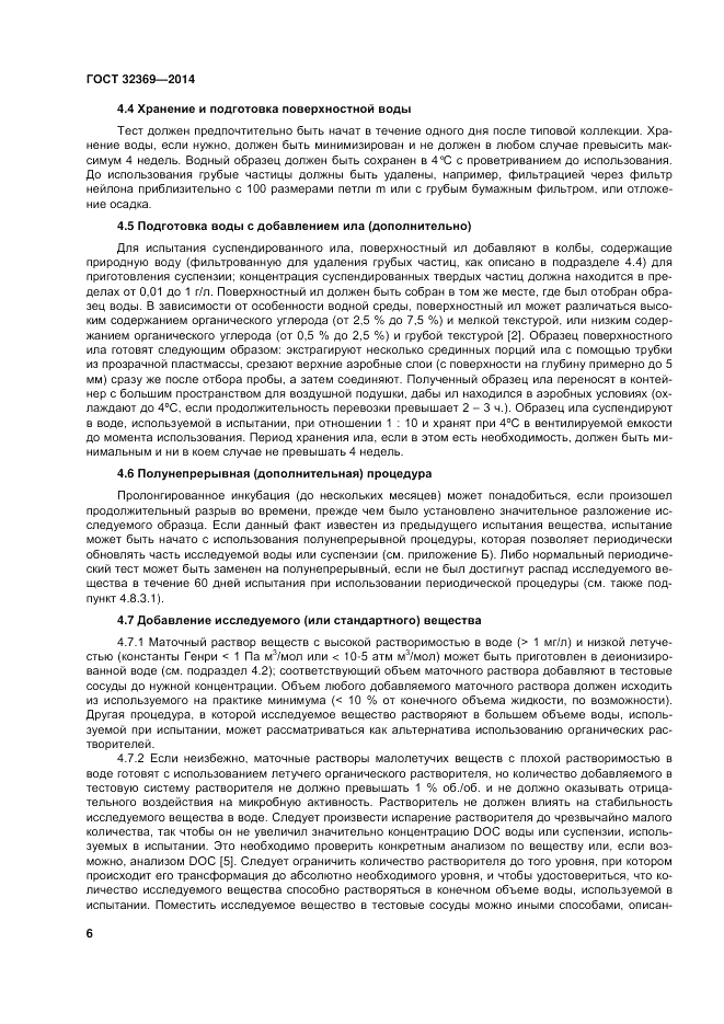 ГОСТ 32369-2013, страница 13