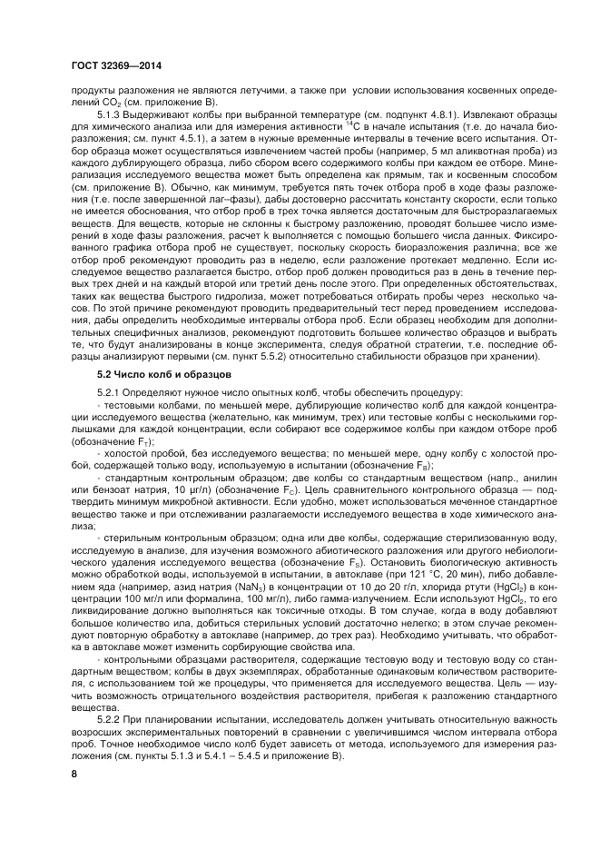 ГОСТ 32369-2013, страница 15