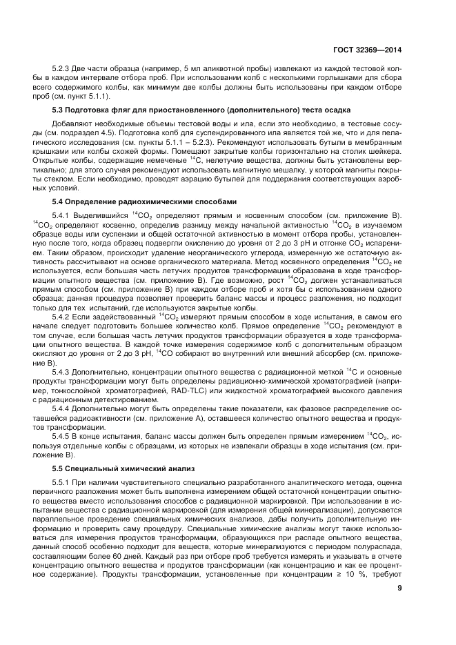 ГОСТ 32369-2013, страница 16