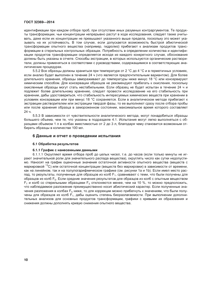 ГОСТ 32369-2013, страница 17