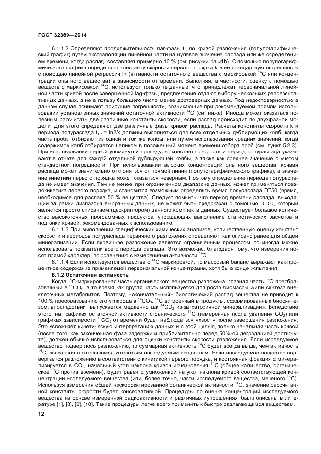 ГОСТ 32369-2013, страница 19
