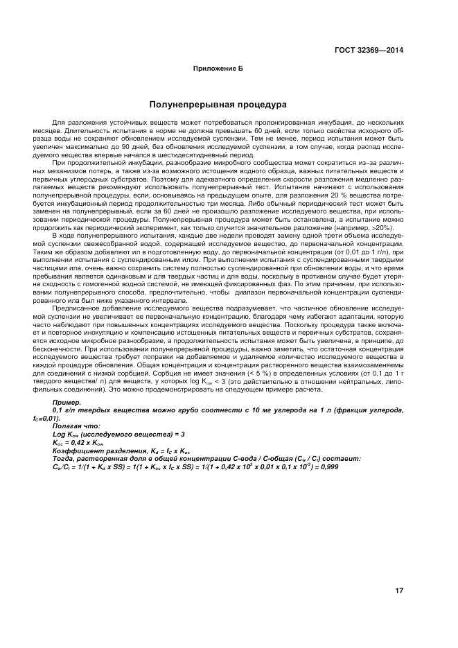 ГОСТ 32369-2013, страница 24