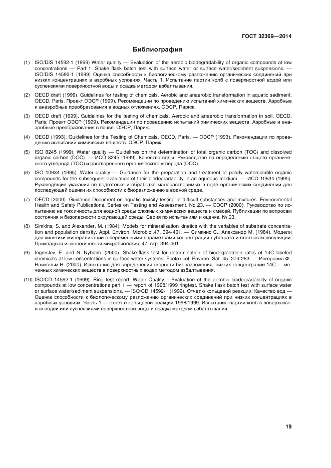 ГОСТ 32369-2013, страница 26
