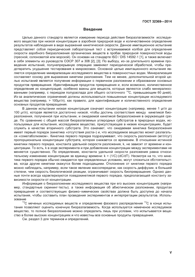 ГОСТ 32369-2013, страница 5