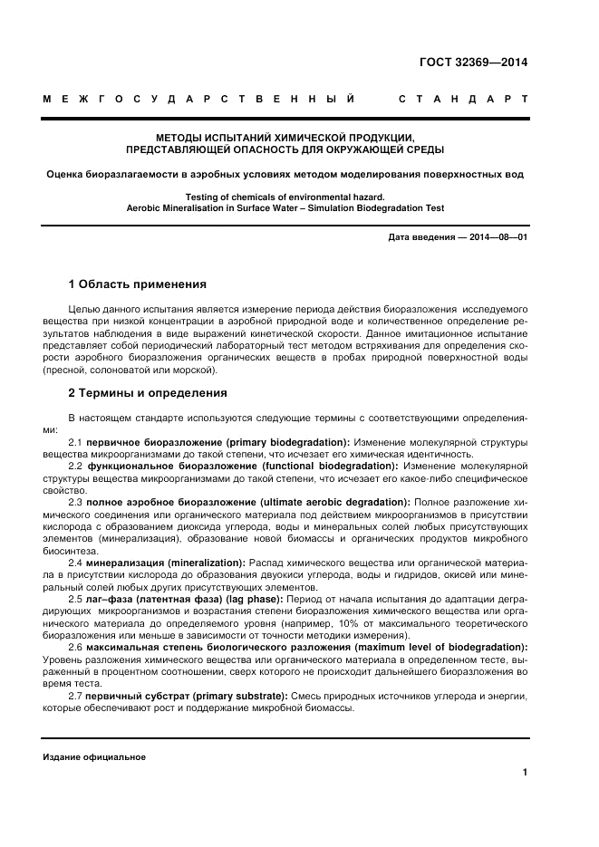 ГОСТ 32369-2013, страница 8